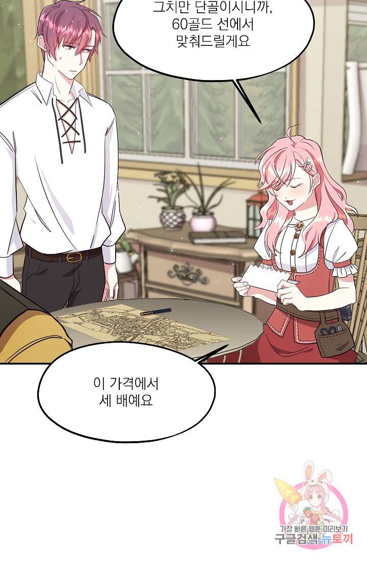 안녕하세요, 정원사입니다 3화 39