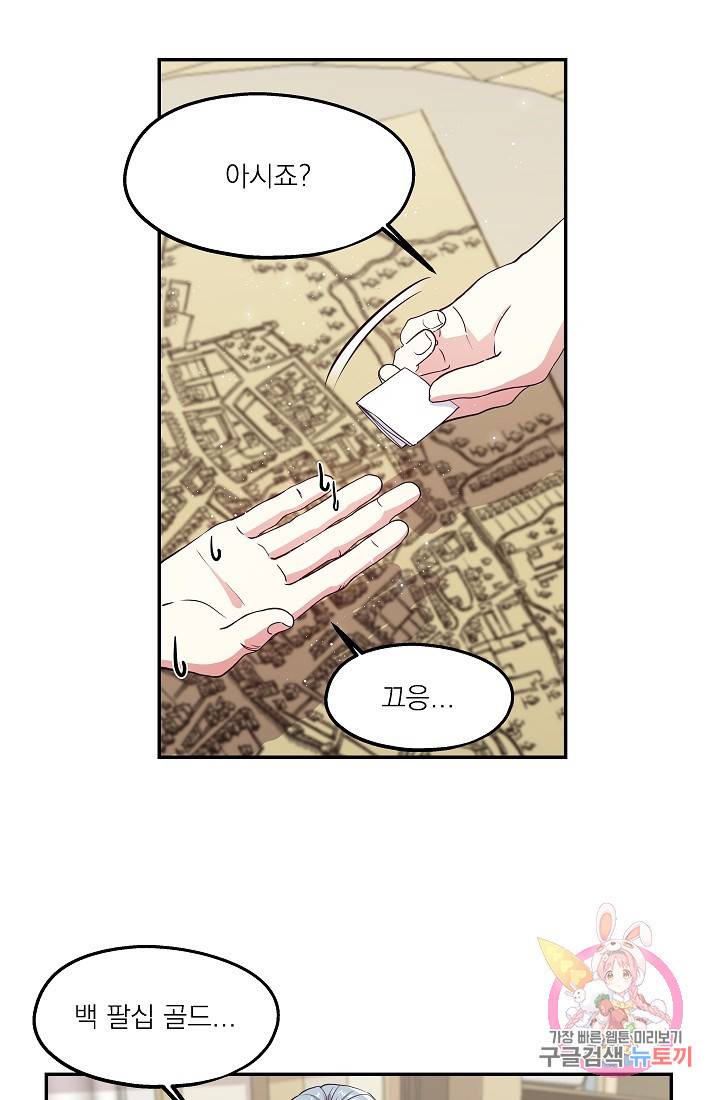 안녕하세요, 정원사입니다 3화 40