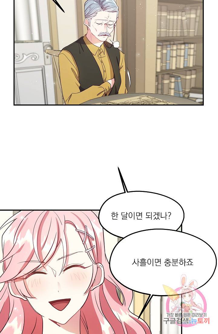 안녕하세요, 정원사입니다 3화 41