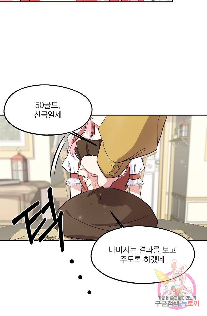 안녕하세요, 정원사입니다 3화 42
