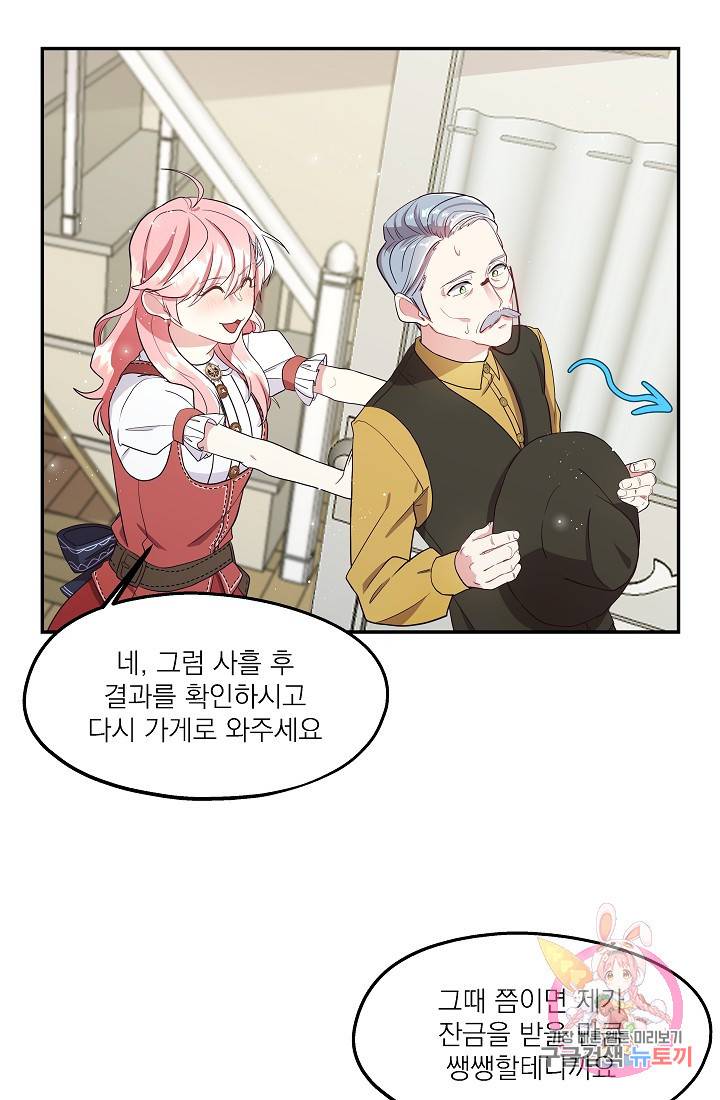 안녕하세요, 정원사입니다 3화 44