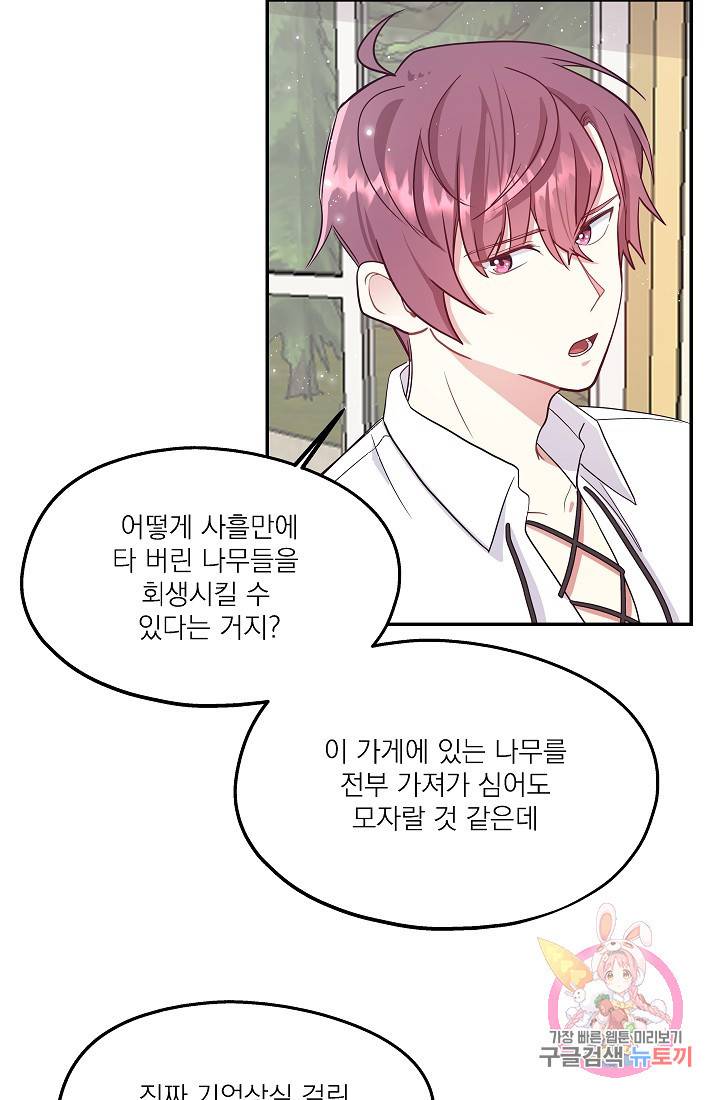 안녕하세요, 정원사입니다 3화 48