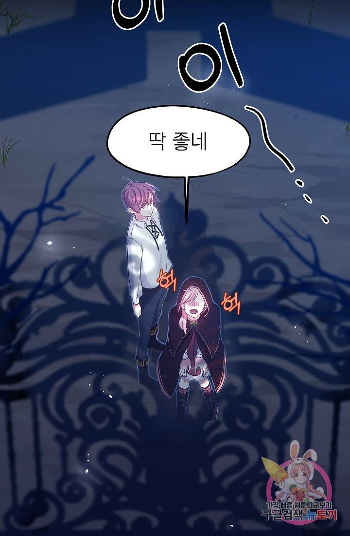 안녕하세요, 정원사입니다 3화 52