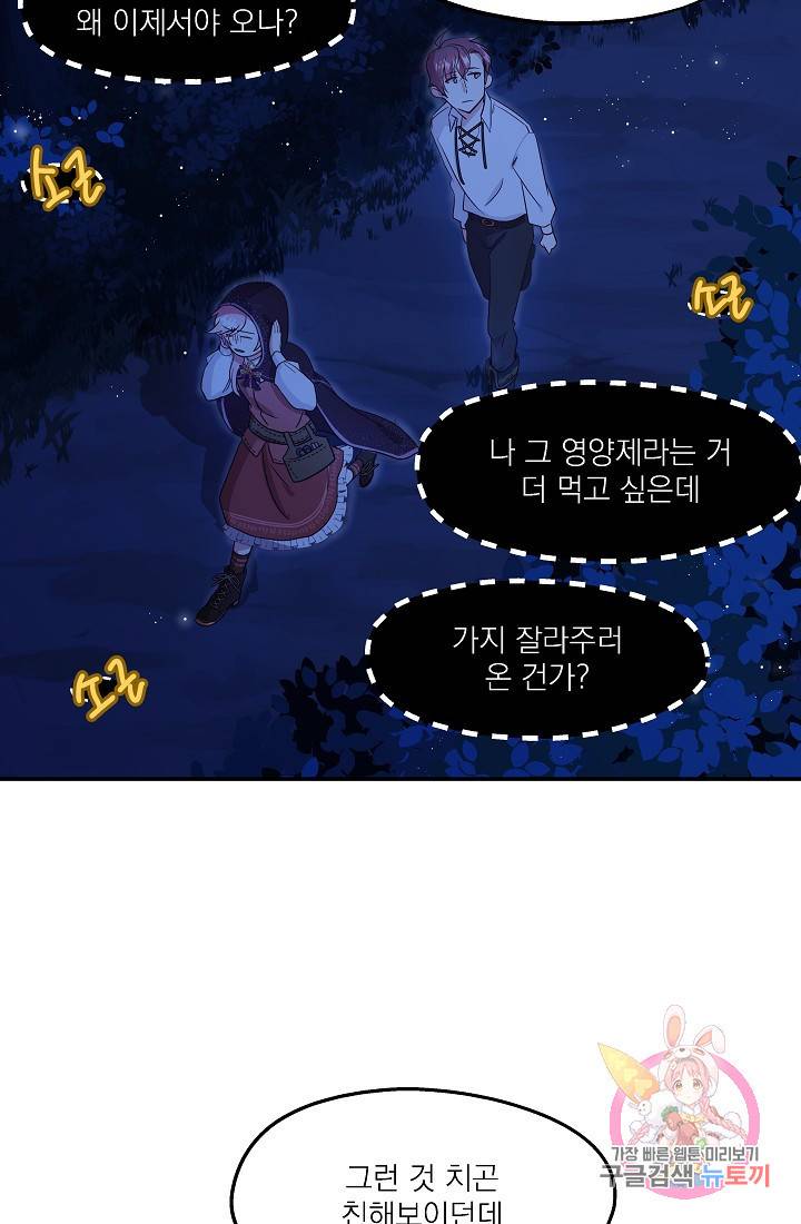 안녕하세요, 정원사입니다 3화 57