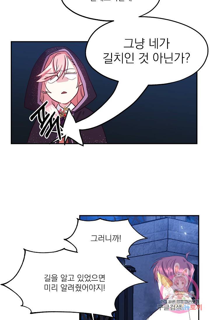 안녕하세요, 정원사입니다 3화 58