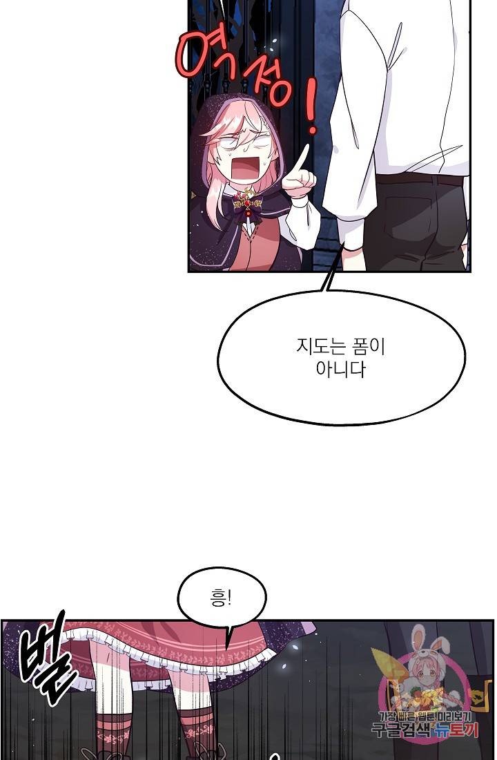 안녕하세요, 정원사입니다 3화 59