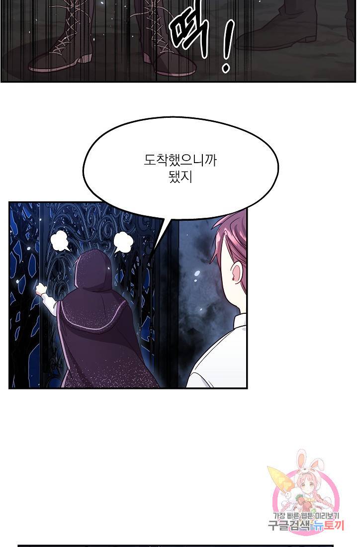 안녕하세요, 정원사입니다 3화 60