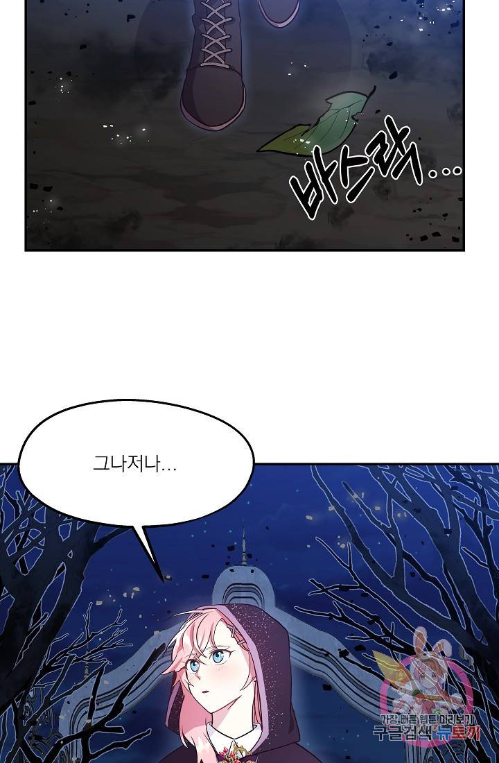안녕하세요, 정원사입니다 3화 61