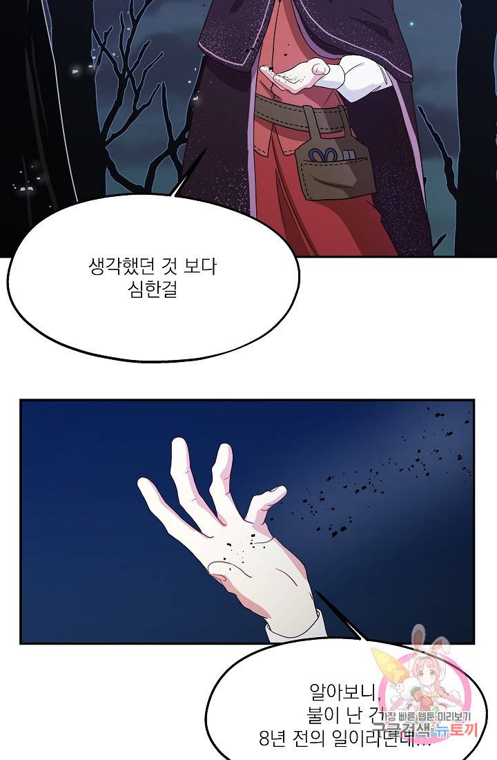 안녕하세요, 정원사입니다 3화 64