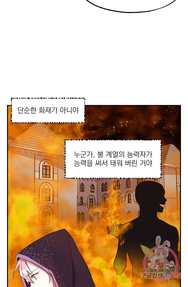 안녕하세요, 정원사입니다 3화 65