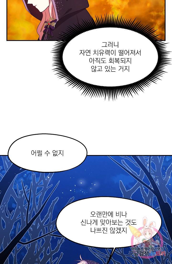안녕하세요, 정원사입니다 3화 66