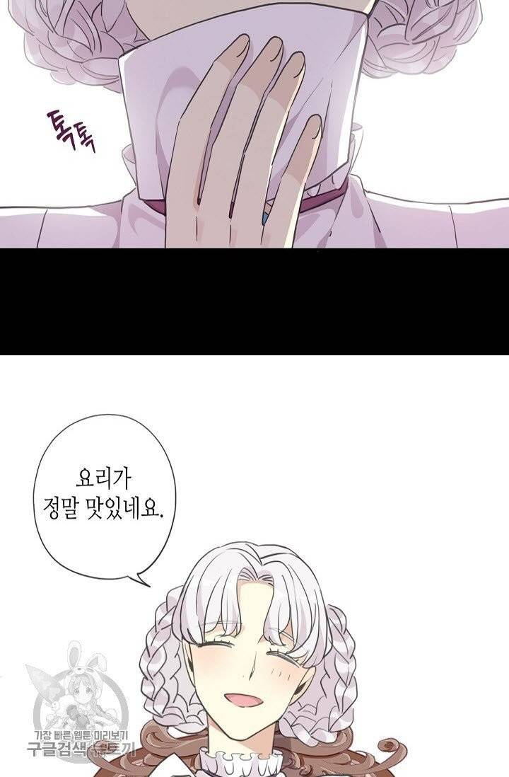달콤한 종속 : 뱀파이어와 키스를 162화 8