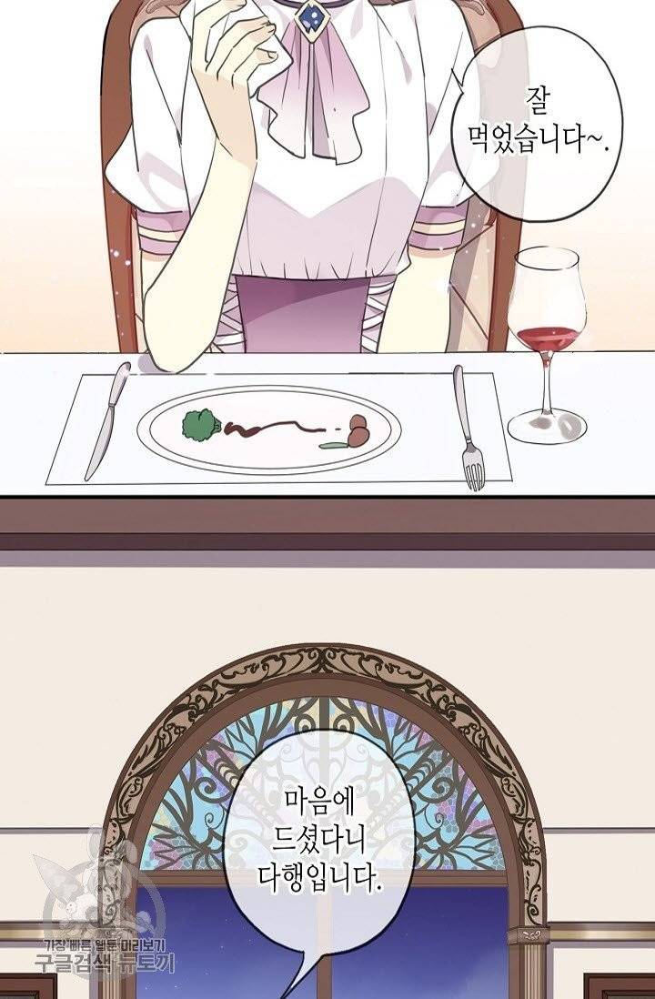 달콤한 종속 : 뱀파이어와 키스를 162화 9