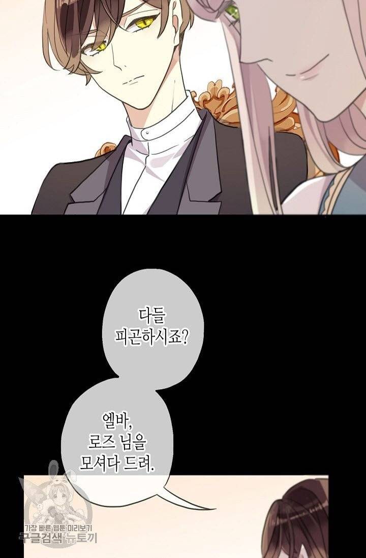 달콤한 종속 : 뱀파이어와 키스를 162화 11
