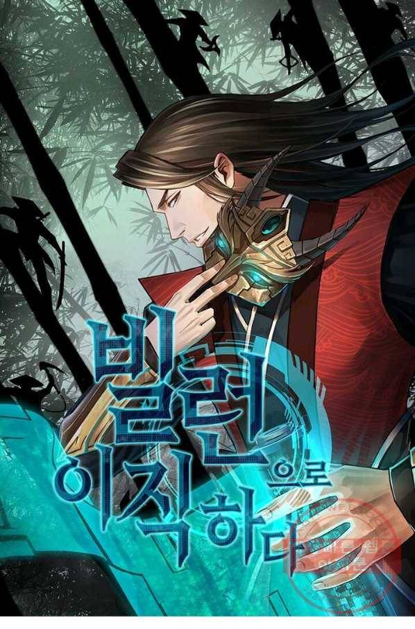 빌런으로 이직하다 6화 1