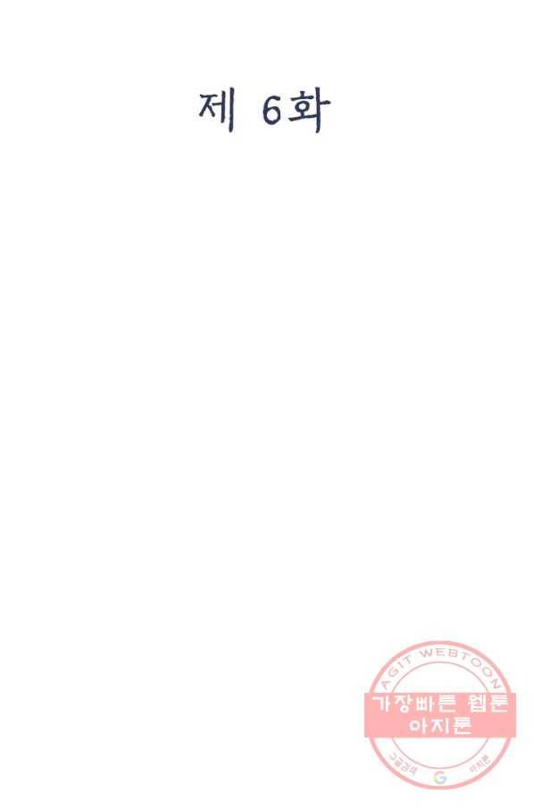 빌런으로 이직하다 6화 2