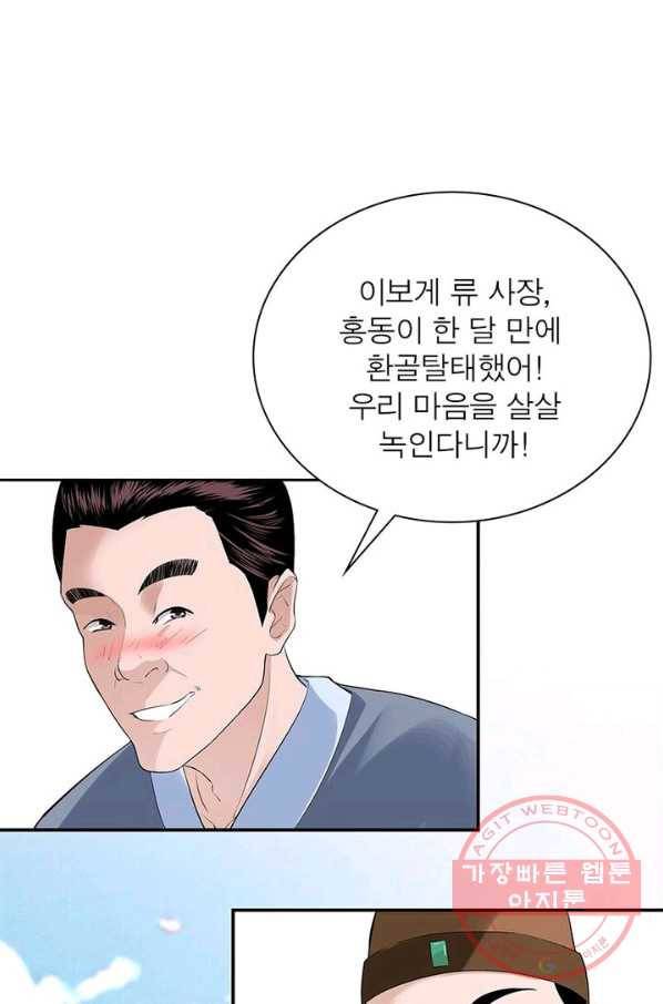 빌런으로 이직하다 6화 8
