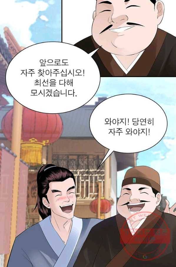 빌런으로 이직하다 6화 9