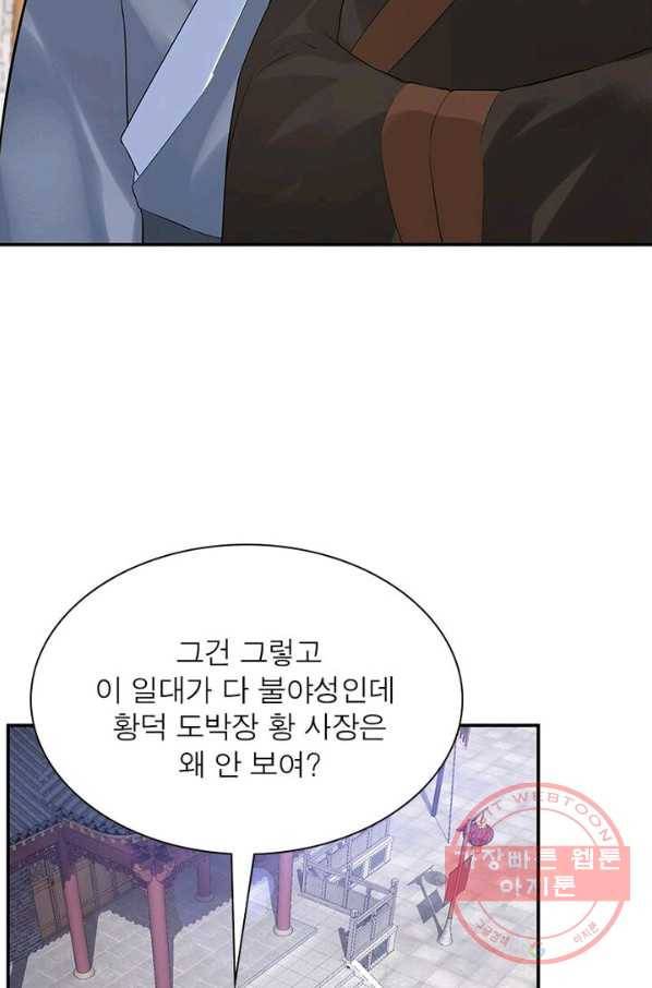 빌런으로 이직하다 6화 10