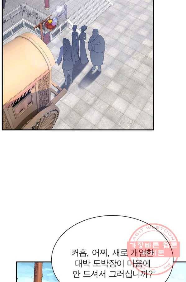 빌런으로 이직하다 6화 11