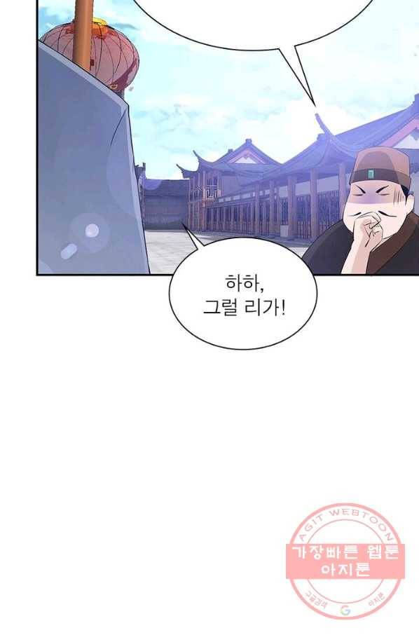 빌런으로 이직하다 6화 12