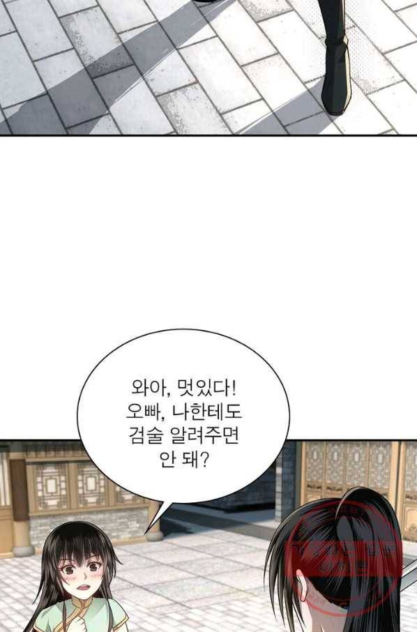 빌런으로 이직하다 6화 22