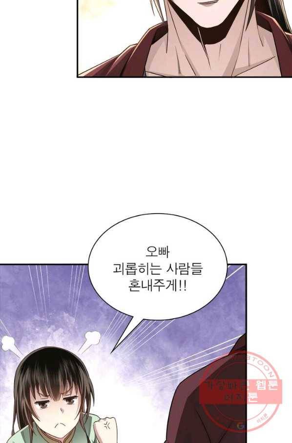 빌런으로 이직하다 6화 24