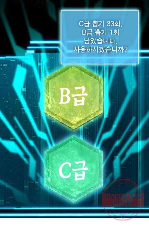 빌런으로 이직하다 6화 42