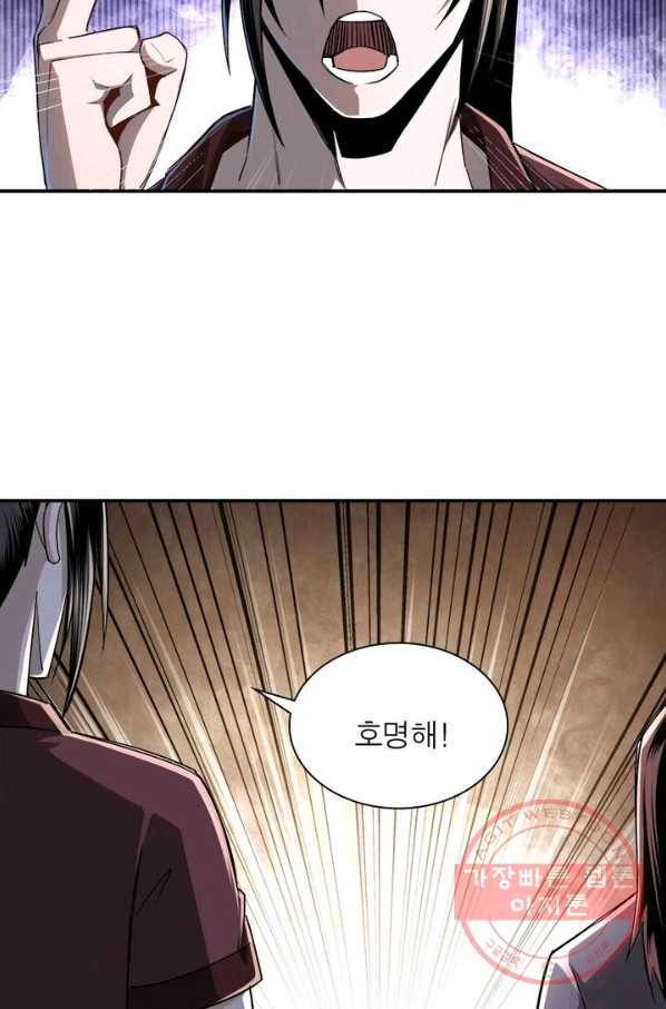빌런으로 이직하다 6화 56