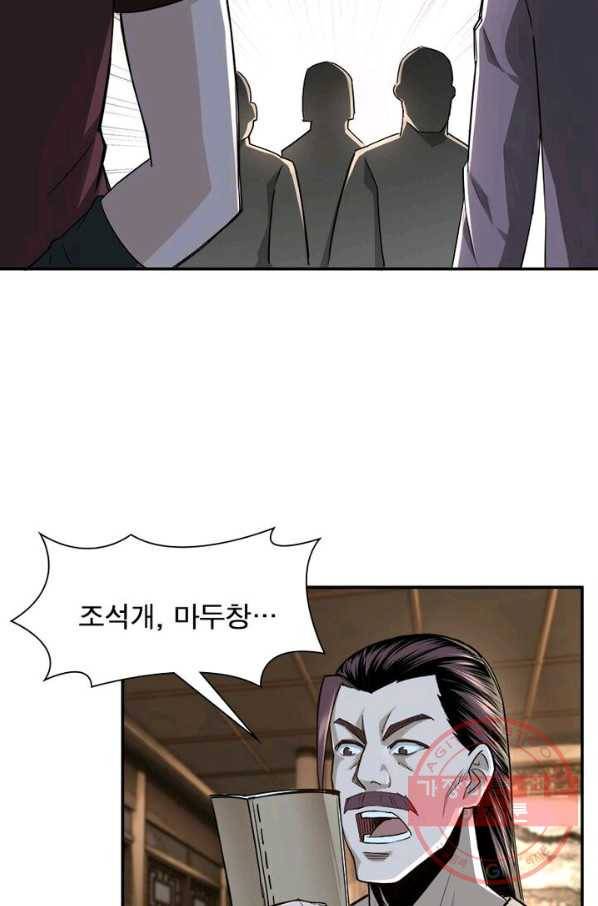 빌런으로 이직하다 6화 57
