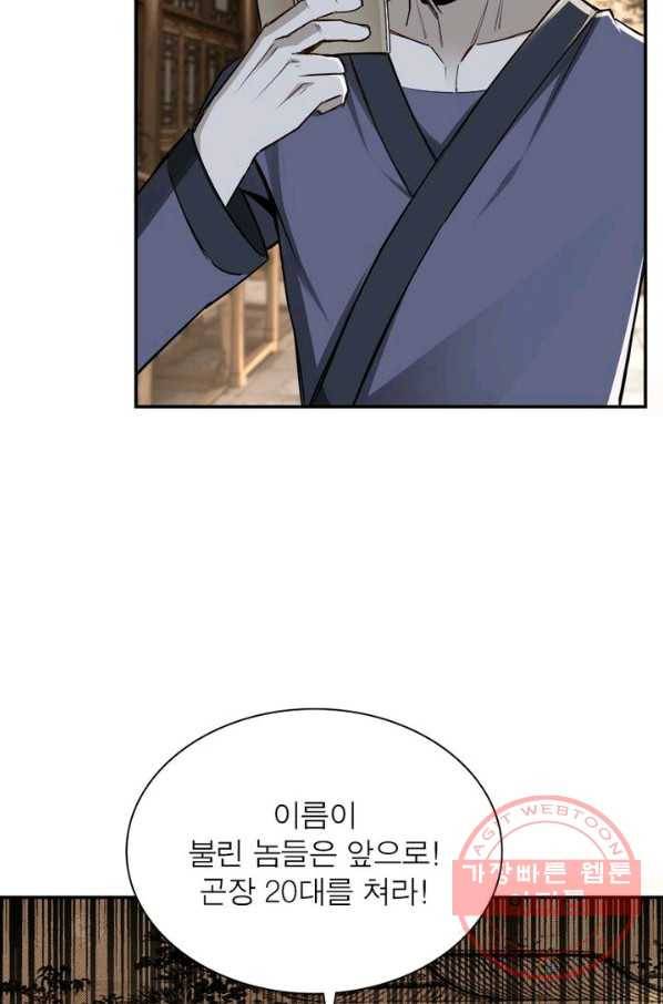 빌런으로 이직하다 6화 58