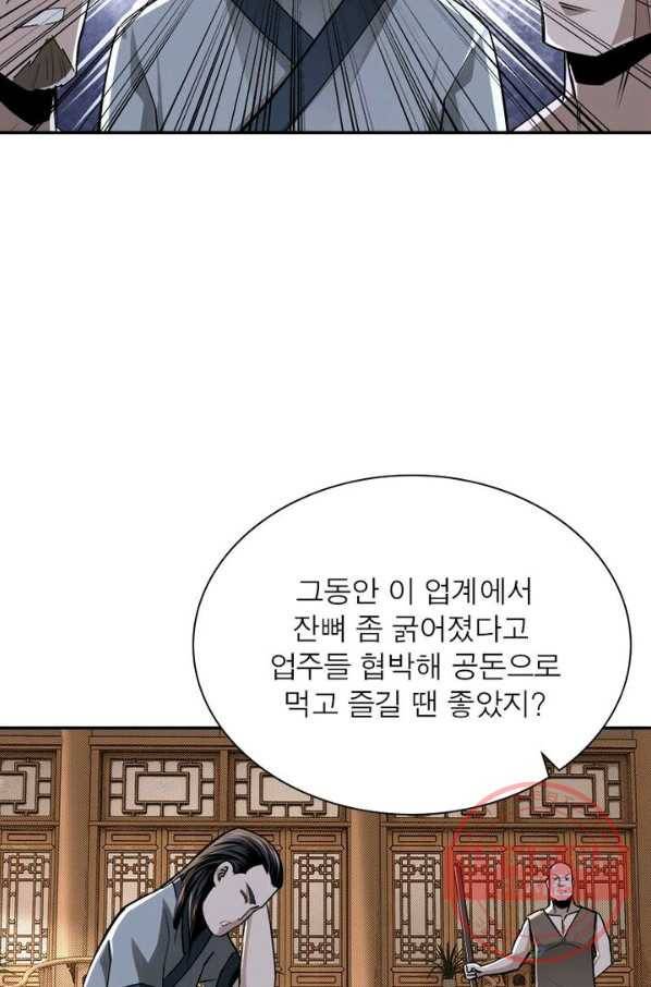 빌런으로 이직하다 6화 61