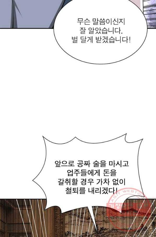빌런으로 이직하다 6화 65