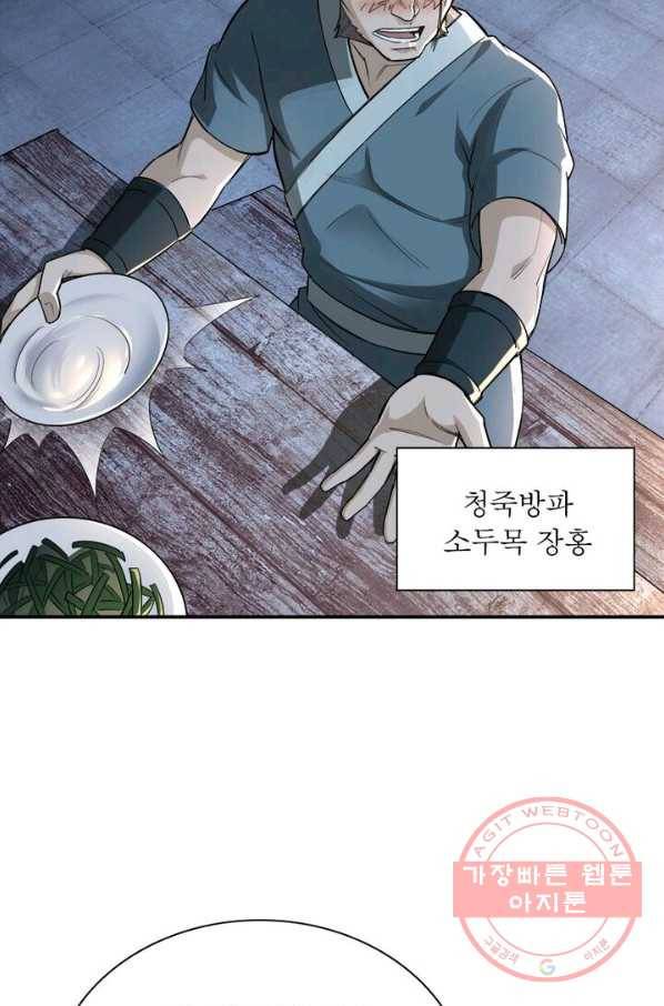 빌런으로 이직하다 6화 70