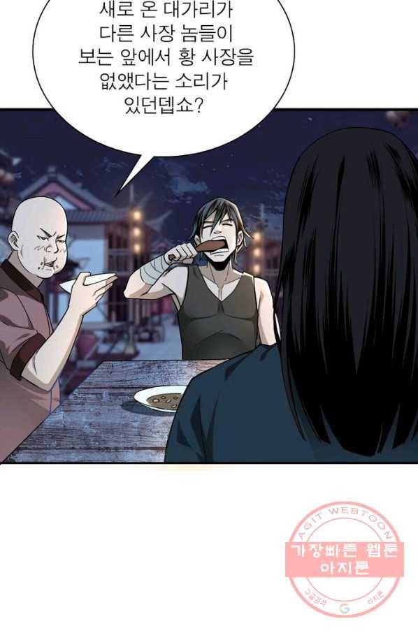 빌런으로 이직하다 6화 71