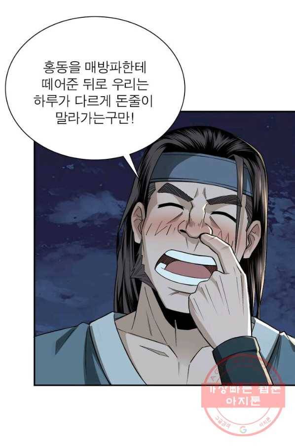 빌런으로 이직하다 6화 72
