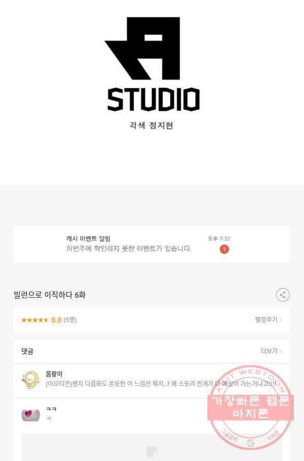 빌런으로 이직하다 6화 76