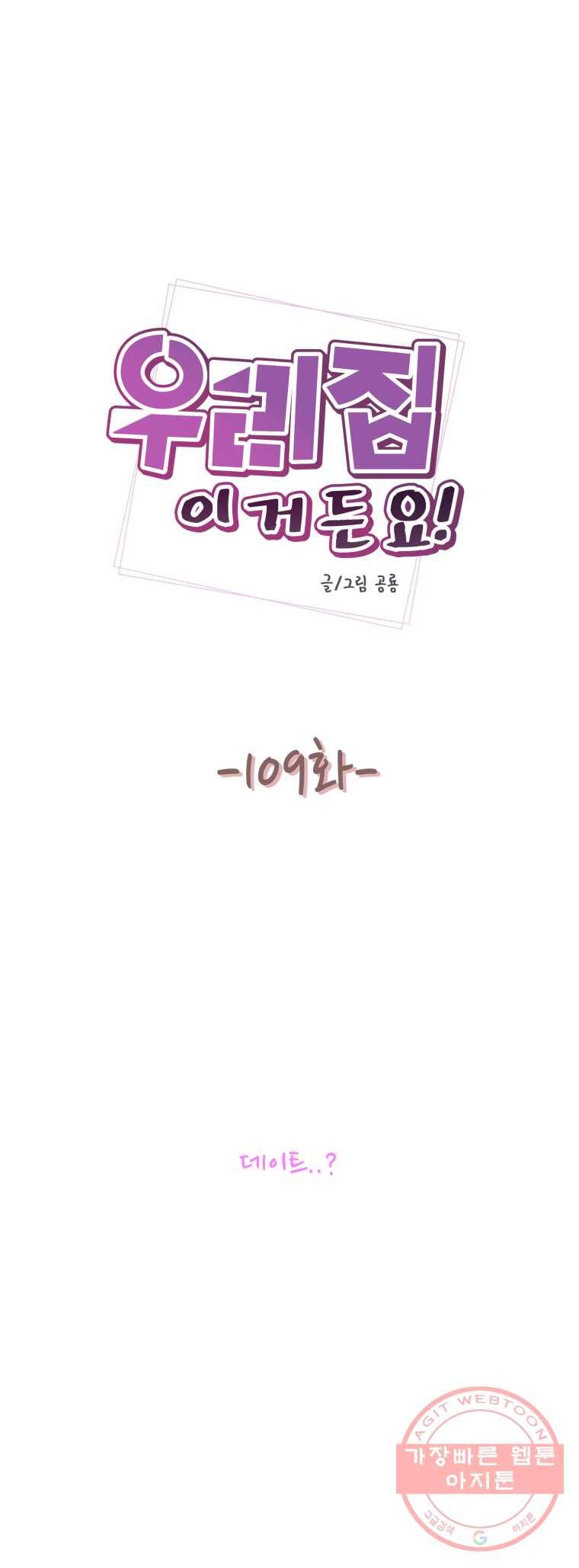 우리집이거든요! 109화 2