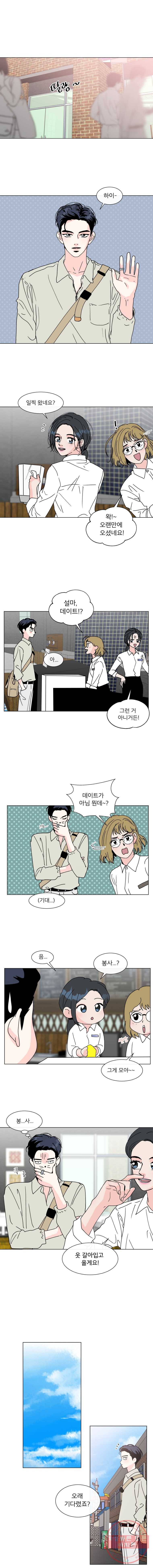 우리집이거든요! 109화 3