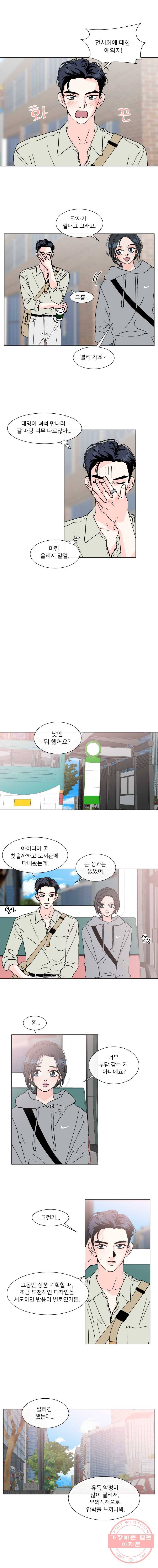 우리집이거든요! 109화 5