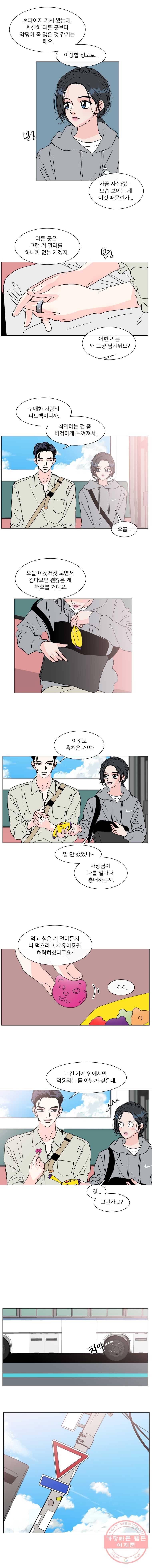 우리집이거든요! 109화 6
