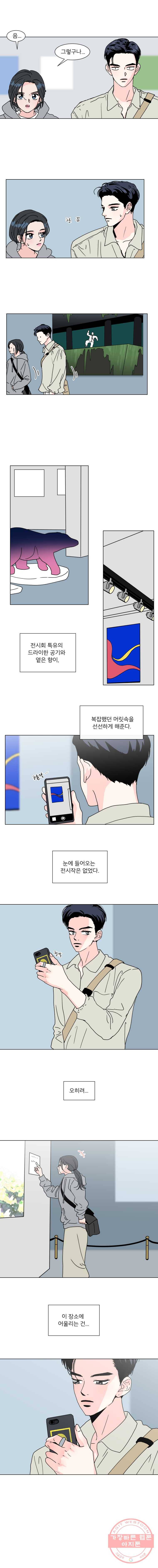 우리집이거든요! 109화 9