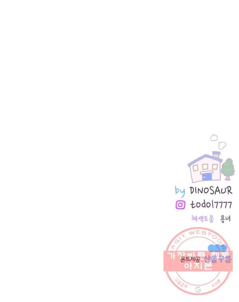 우리집이거든요! 109화 11