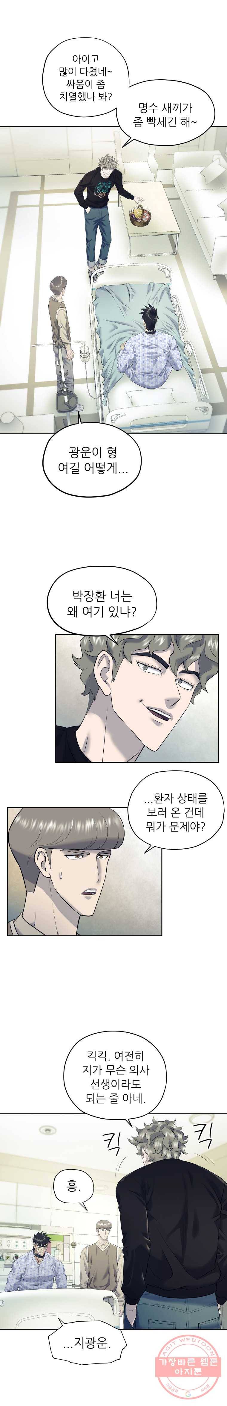 개목걸이(다음) 44화 1