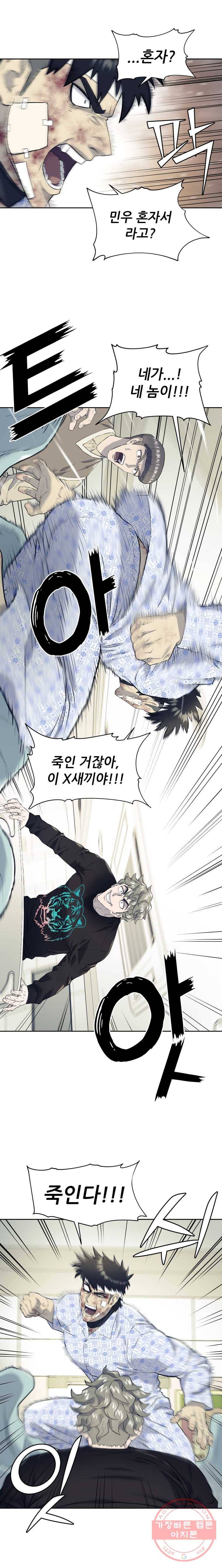 개목걸이(다음) 44화 3