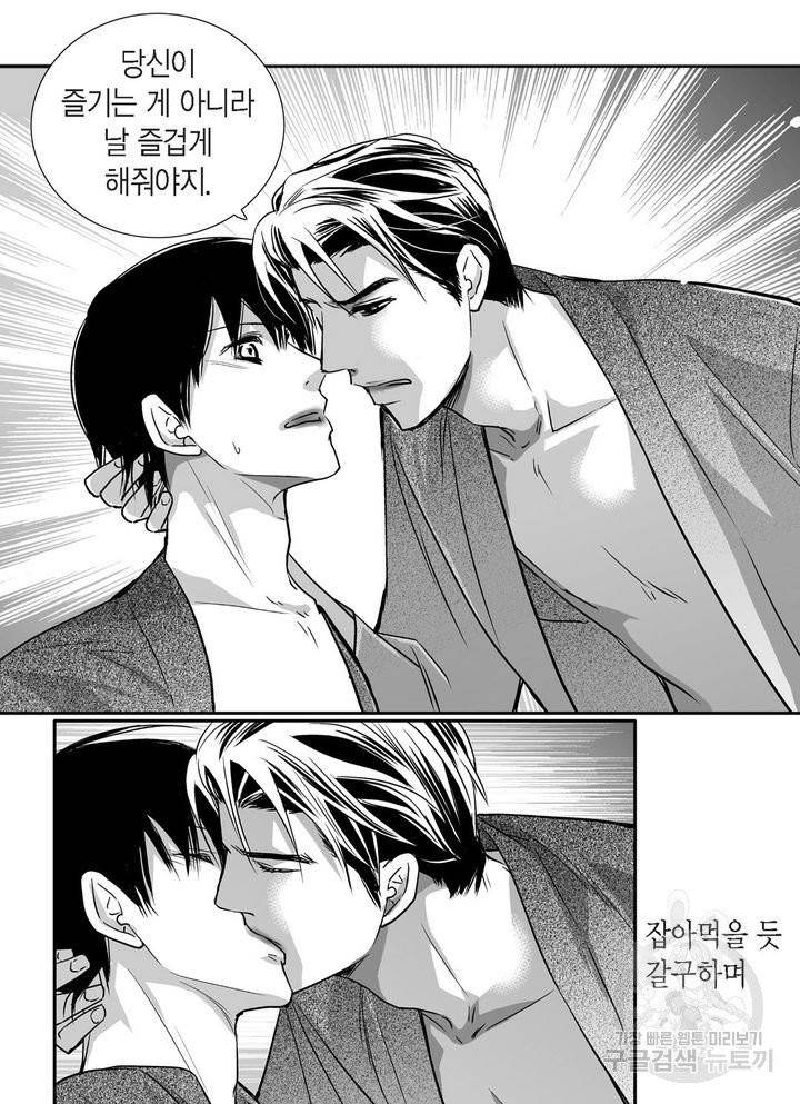 파트너의 영역 ∼바이 앤 하이∼ 70화 2