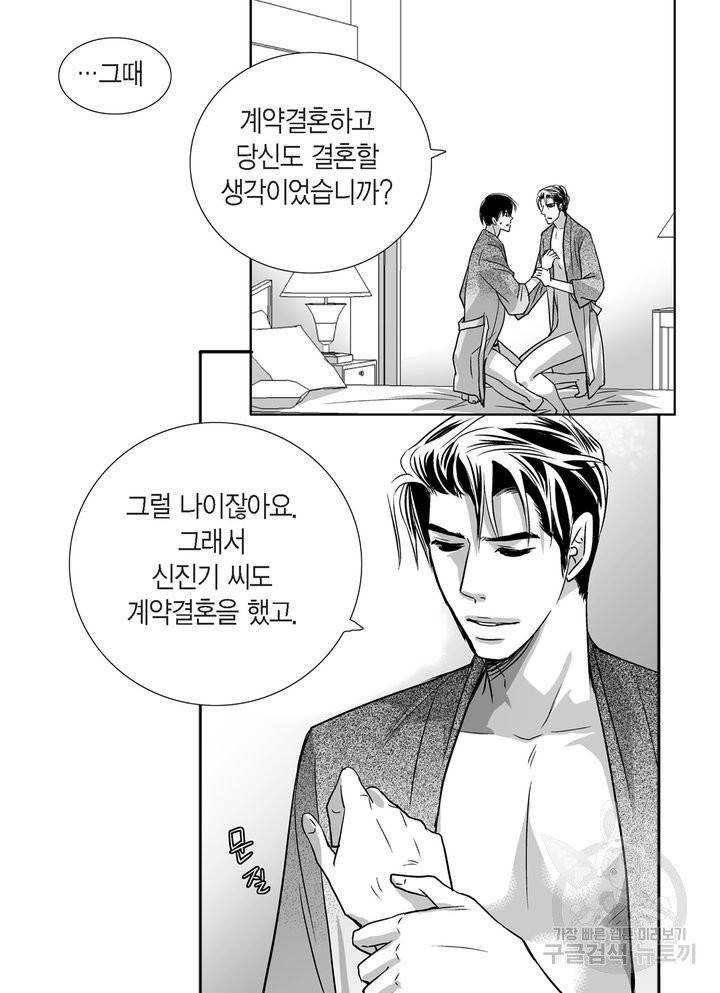 파트너의 영역 ∼바이 앤 하이∼ 70화 6