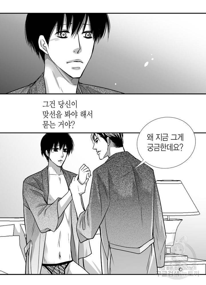 파트너의 영역 ∼바이 앤 하이∼ 70화 7