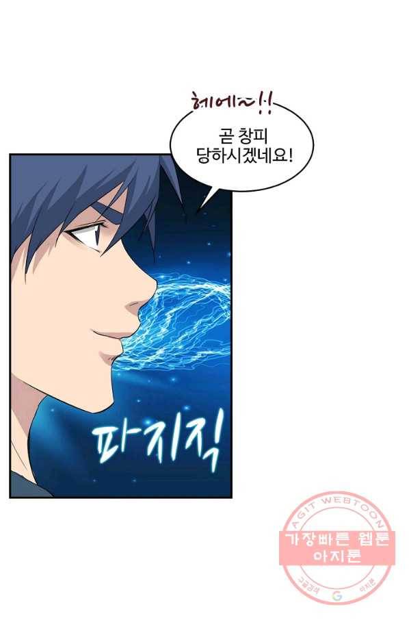 검역창궁 102화 1