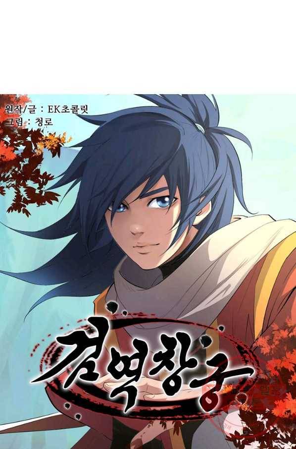 검역창궁 102화 3